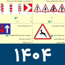 آیین نامه رانندگی 1404