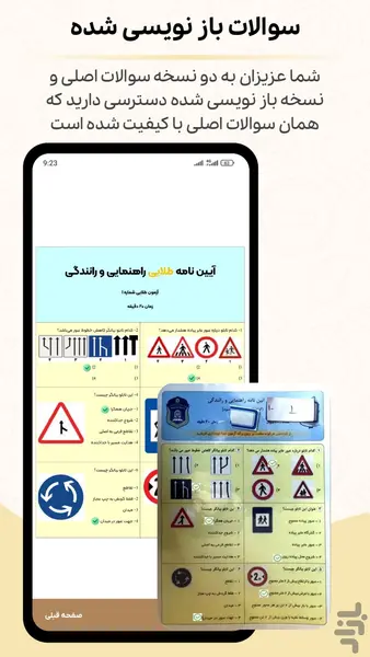 سوالات آیین نامه رانندگی 1404